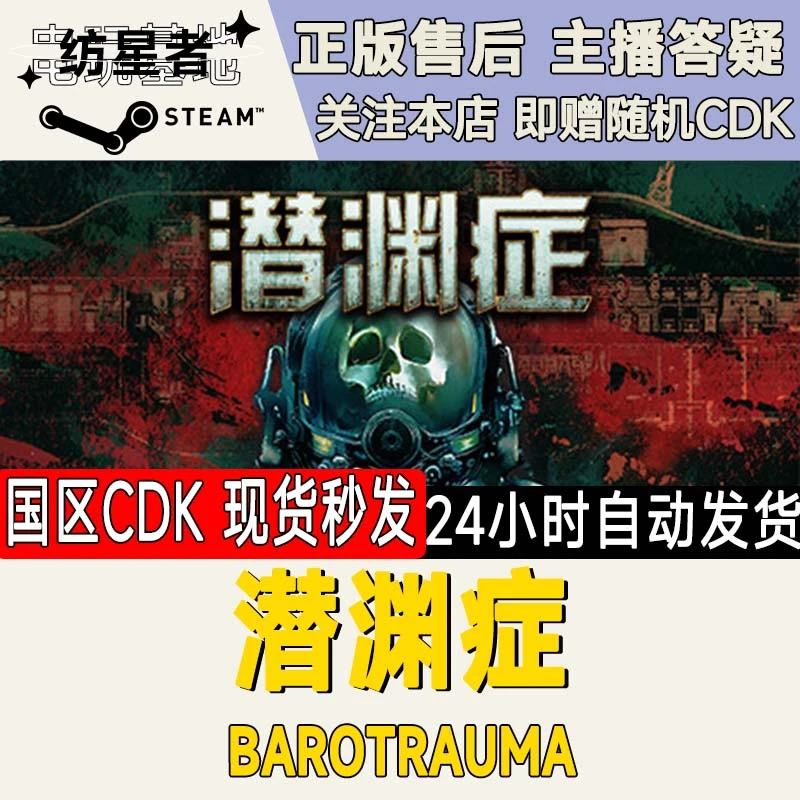 潜渊症 Barotrauma Steam PC正版国区CDKEY