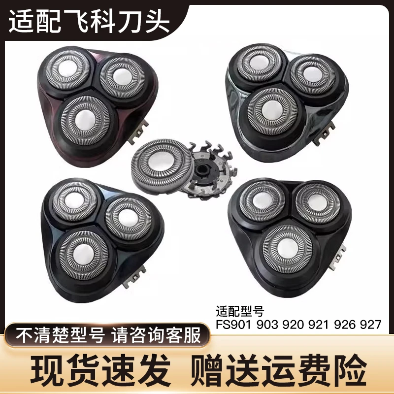 适用飞科电动剃须刀刀头刀片网FS901 903 920 921 926 927配件925