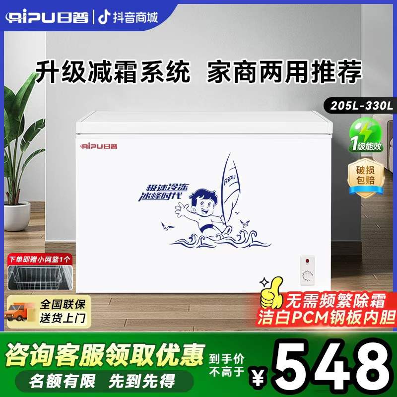 【特价330升】日普家用大容量冰柜全冷冻型冷柜一级节能小冰柜