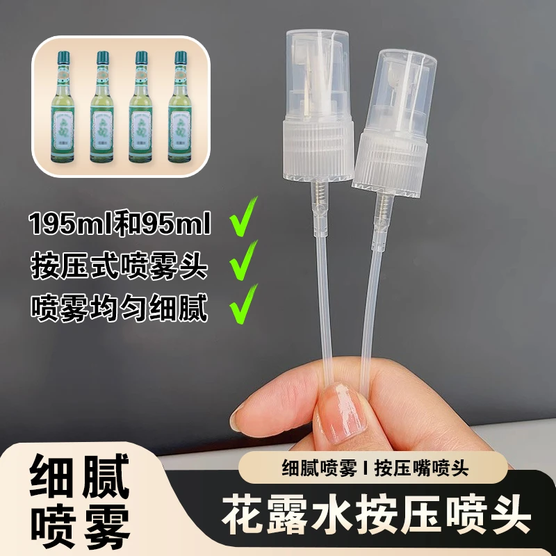 【抢3个！】适配玻璃瓶花露水喷雾头细雾195/95ml花露水头按压式便携