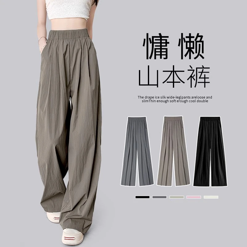 小个子冰丝山本裤女士2025新款夏季薄款垂感休闲宽松慵懒风阔腿裤