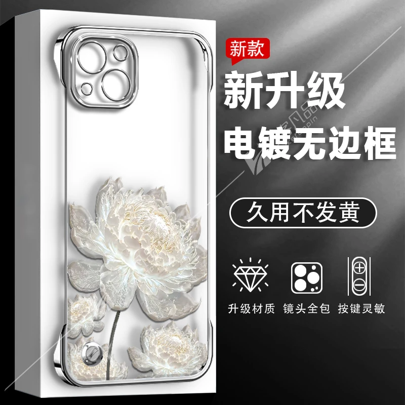 适用于苹果13/14/15手机壳柔光昙花新款透明电镀无边框防摔高级感
