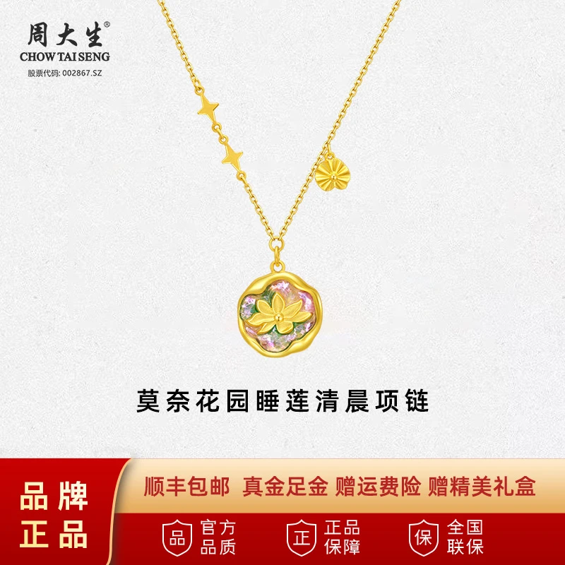 Chow Tai Seng/周大生莫奈联名睡莲珐琅圆牌AB链中秋礼物黄金套链