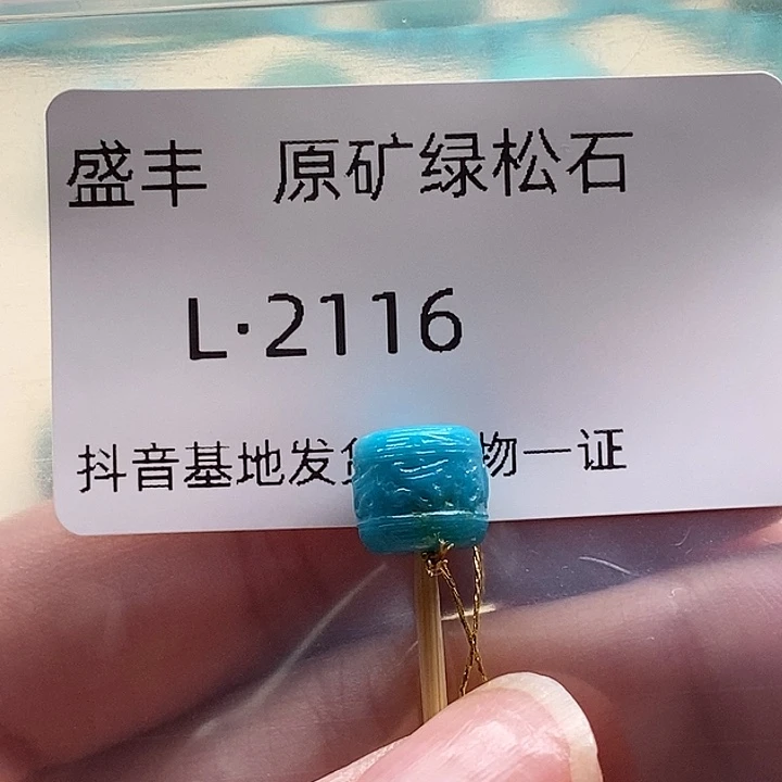 绿松石未镶嵌珠宝奇石8.8✖️8