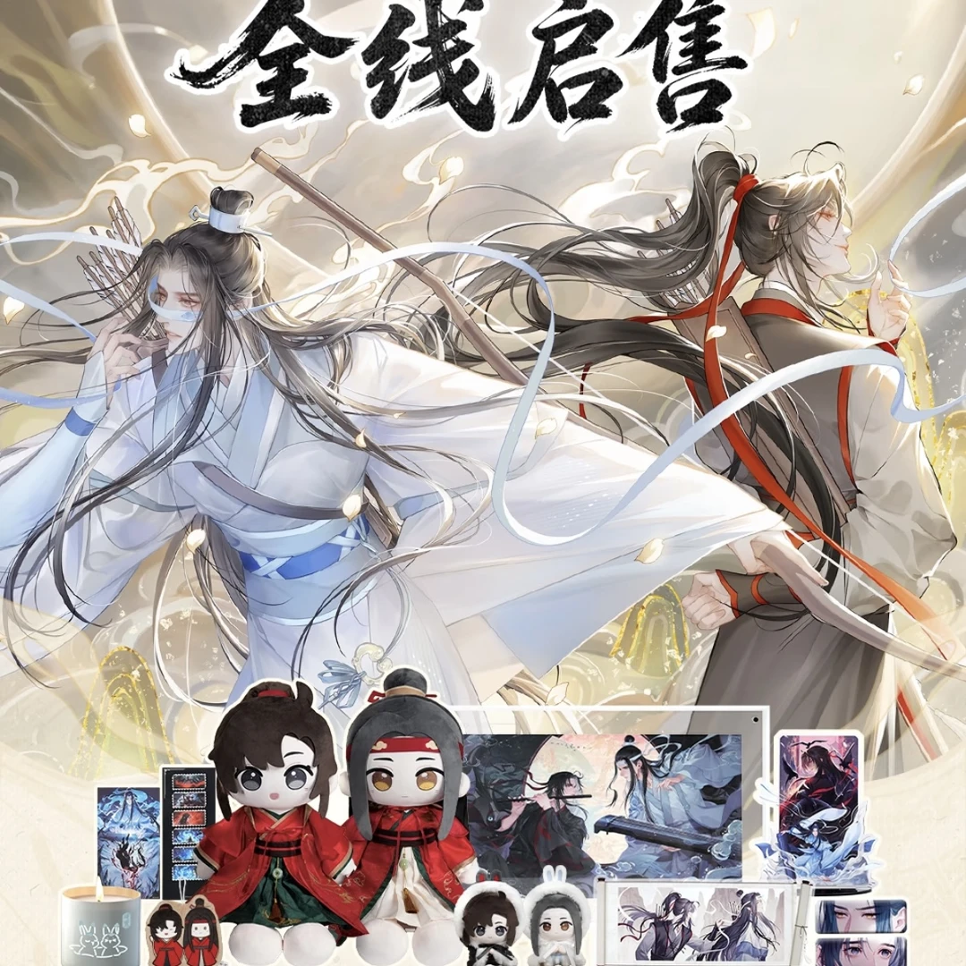刷【平拆】《魔道祖师》动画「重逢礼-上卷」