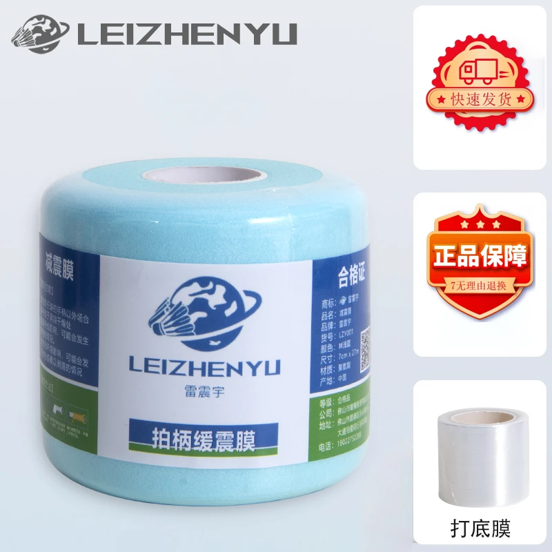 羽毛球拍减震膜球拍手胶吸汗膜手柄握把缓震膜缓冲膜防震膜底胶膜