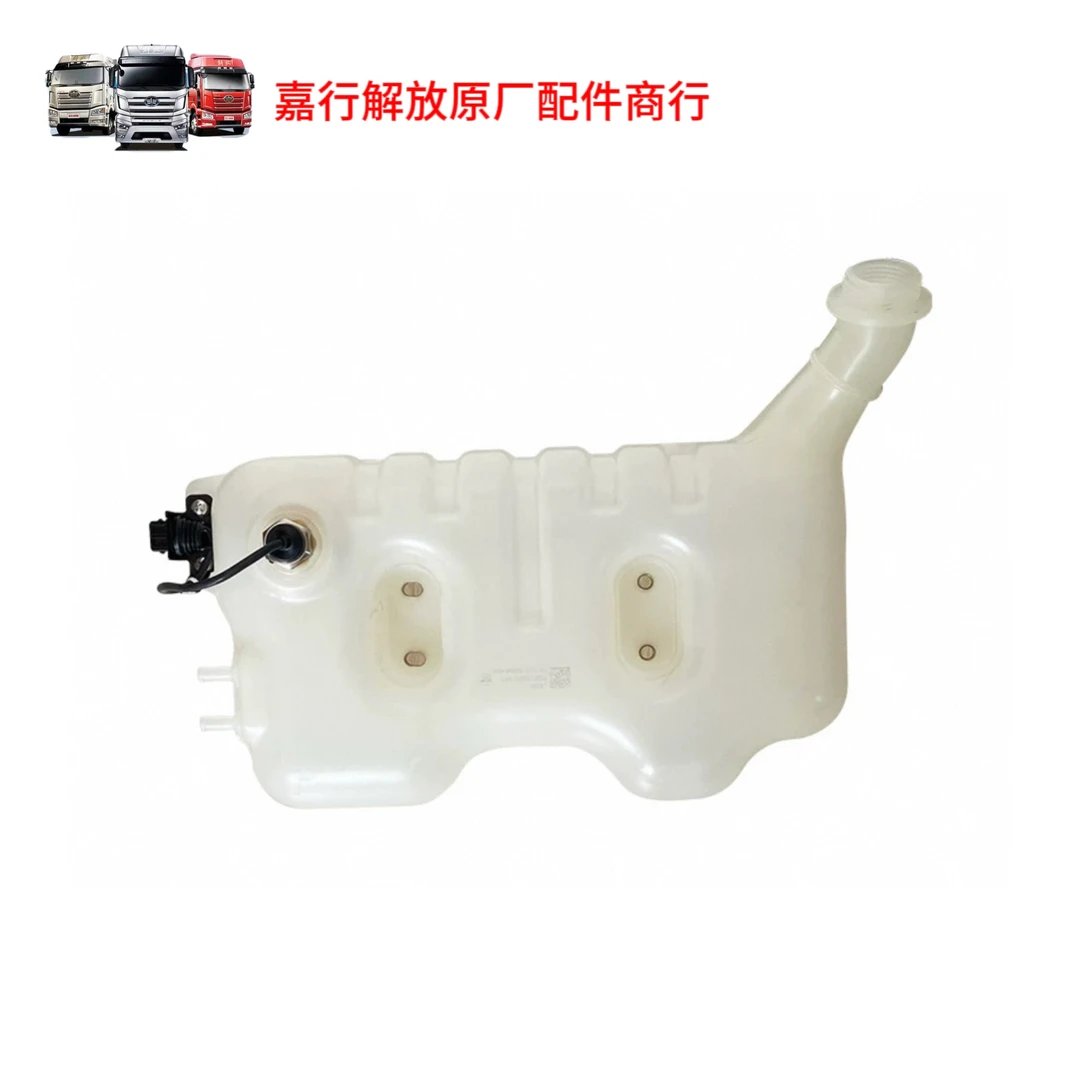 解放J7防冻液塑料箱带传感 J7膨胀水壶2000副水箱传感器原厂配件