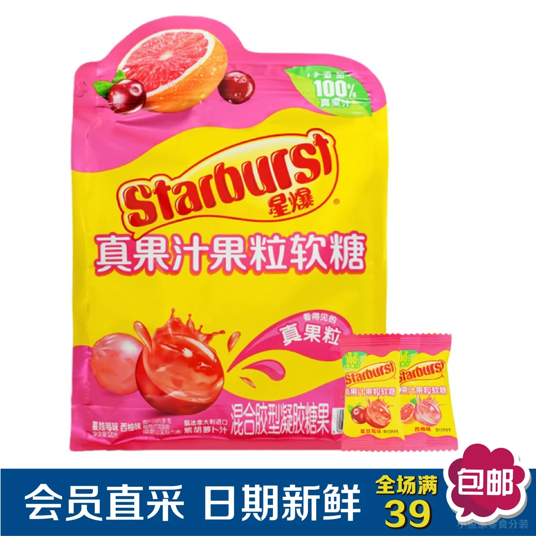 【sam零食分装】星爆真果汁果粒软糖水果软糖 蔓越莓+西柚二种口味