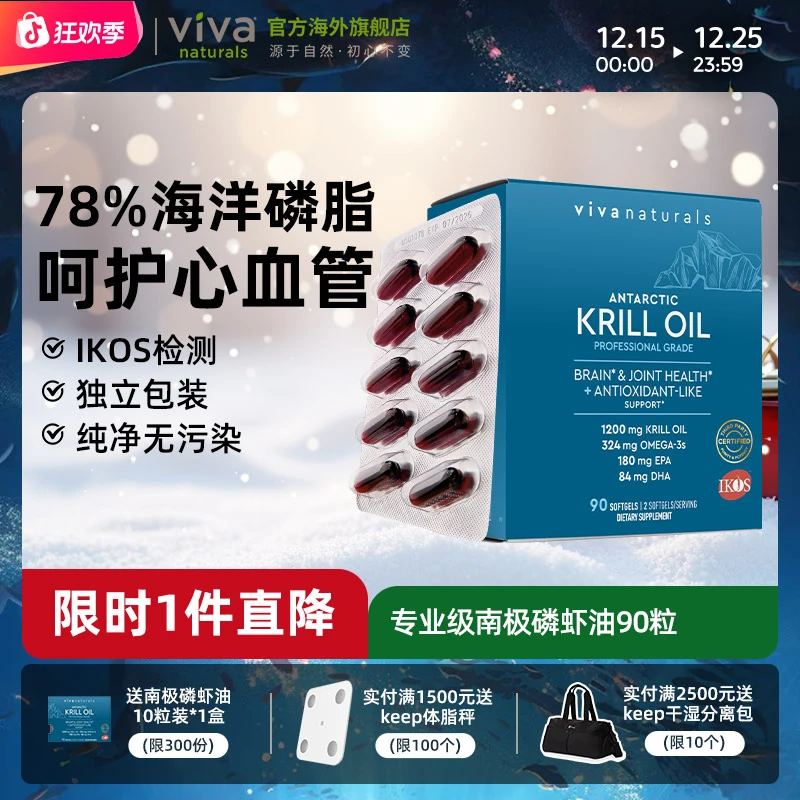 VIVA Naturals进口omega3鱼油升级高浓度虾青素南极磷虾油90粒