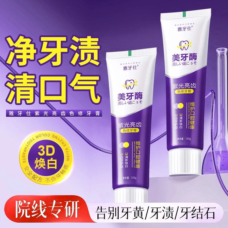 美牙酶牙膏生物酶益生菌牙膏去黄去渍去口臭口气清新护龈防蛀薄荷