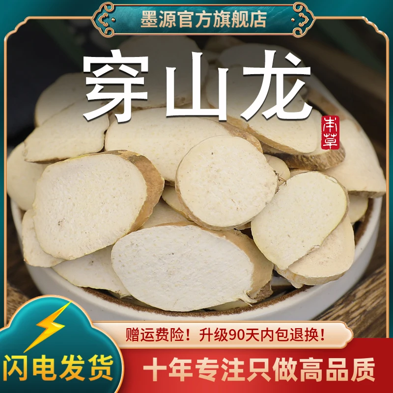 穿山龙中药材穿山龙根片穿地龙地龙骨穿山骨新鲜干货可打穿山龙粉