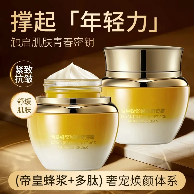 帝皇蜂浆秘龄奇迹霜养颜保湿紧致抗皱滋养 ZYY