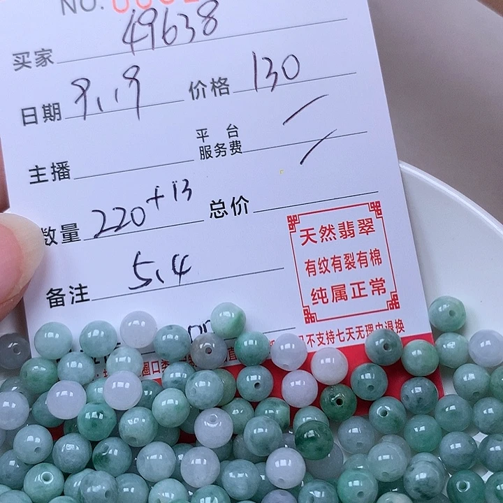 用***8散珠翡翠珠子。