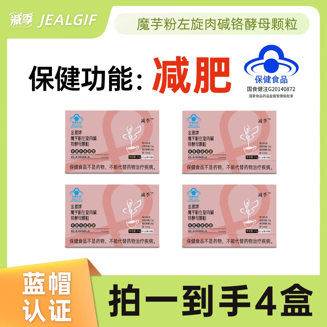 减季魔芋粉左旋肉碱铬酵母颗粒*4盒