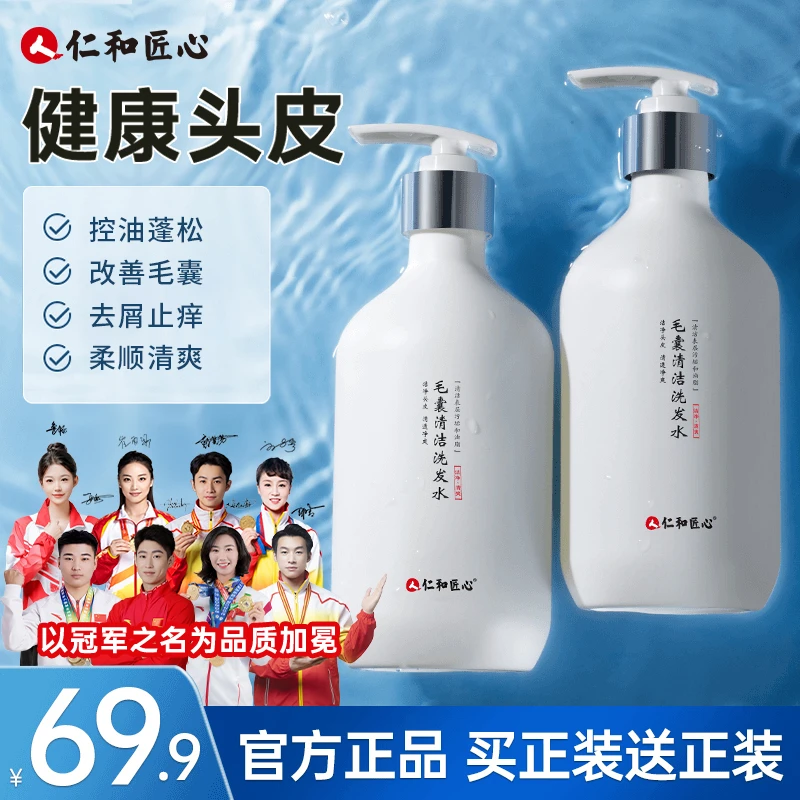 人 仁和匠心毛囊清洁洗发水控油去屑二硫化硒头皮清洁洗发露除螨T