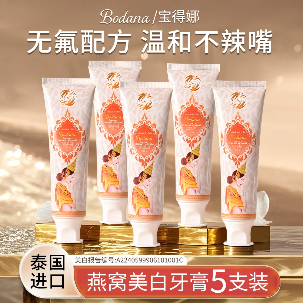 【5支】Bodana/宝得娜泰国进口燕窝美白牙膏去渍口腔好物清新口气SC