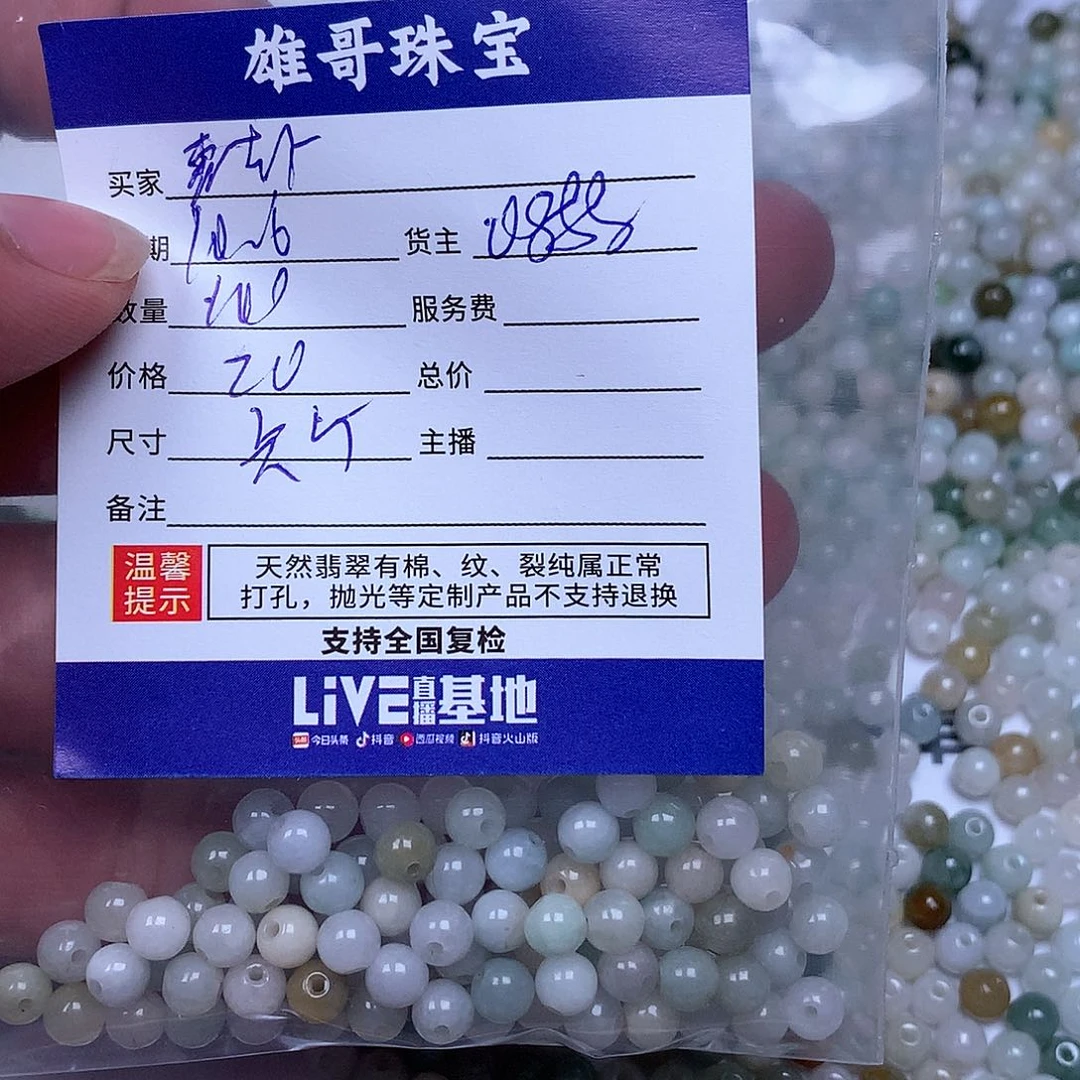 霞***姐翡翠散珠翡翠翡翠