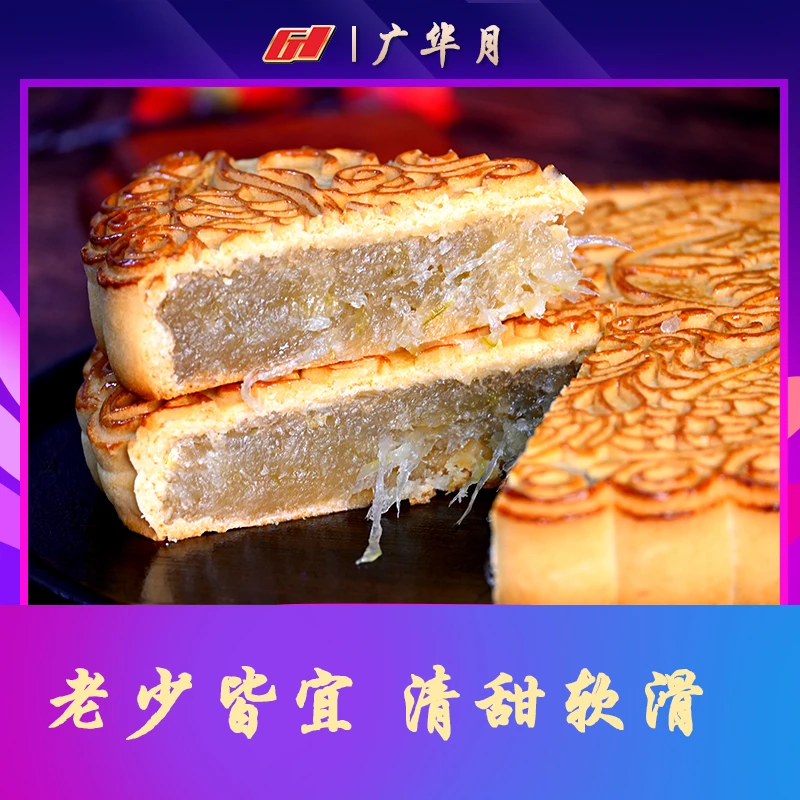 广华月 冬翅蓉月饼2/3斤大饼中秋礼工厂员工团购批发大优惠,