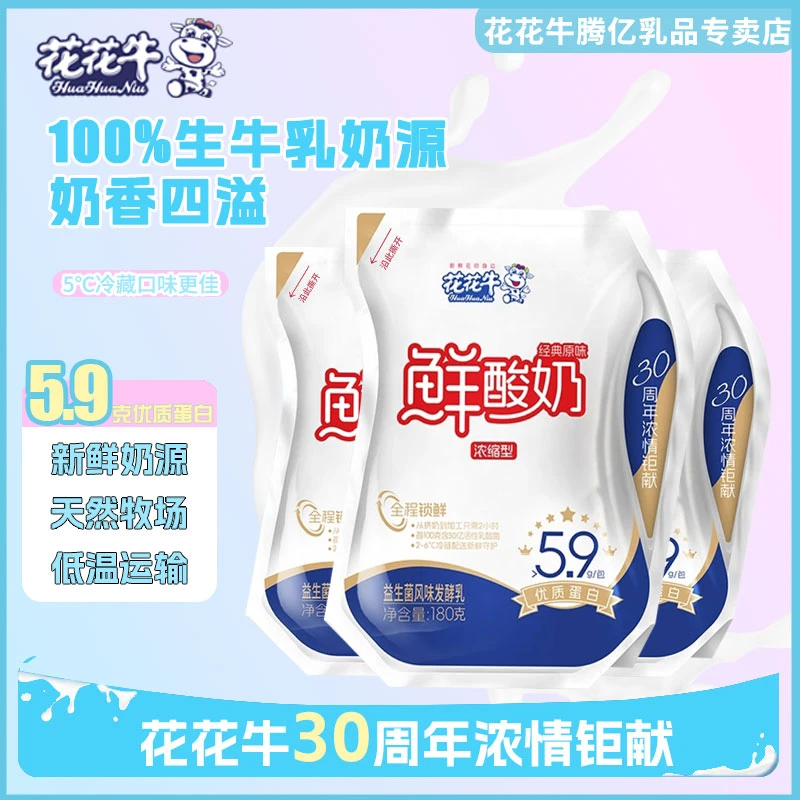 【花花牛】鲜酸奶180g*10包+2包每包5.9克优质蛋白每日早餐酸奶