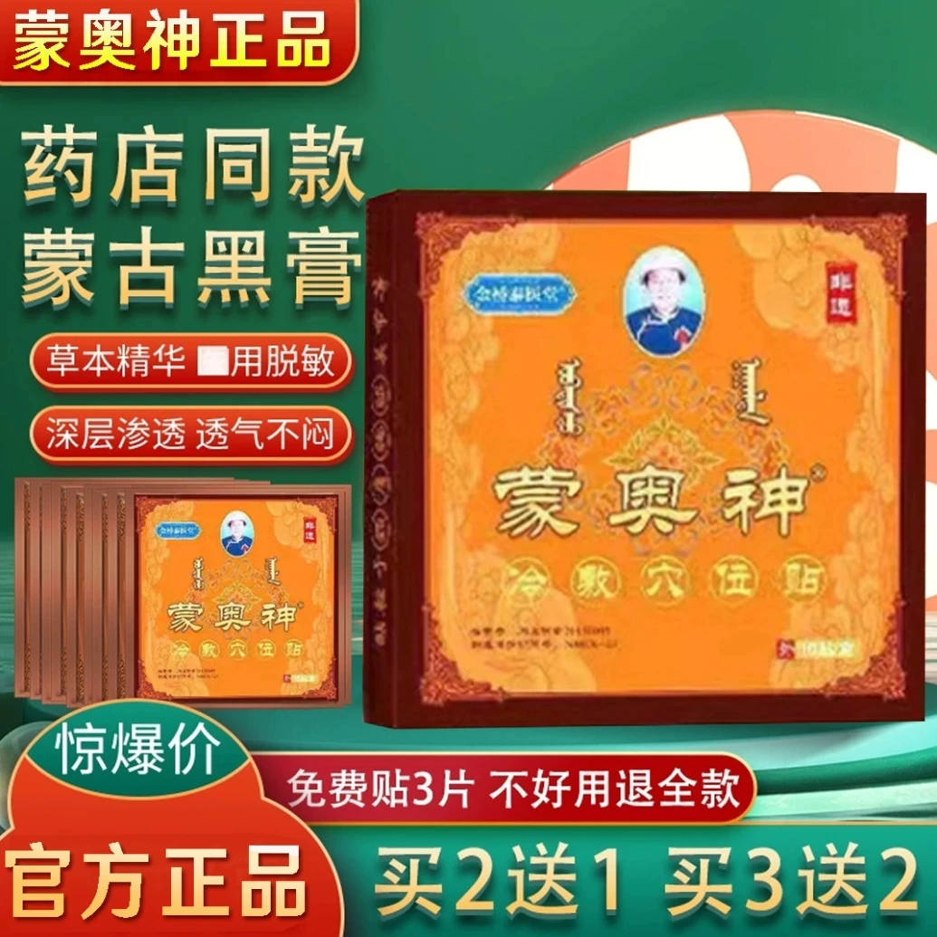 蒙奥神膏贴内蒙古官方旗舰澳奥神腰椎腰间盘腰肌远红外理疗贴10贴