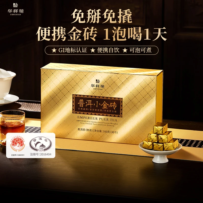 【赠试泡】华祥苑茶叶云南普洱熟茶自己喝糯米香小金砖160g口粮茶