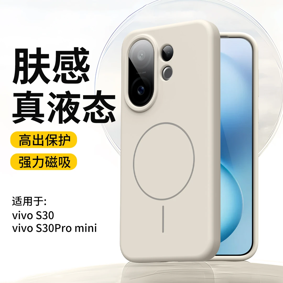 适用于vivoS30手机壳新款S30promini肤感液态硅胶磁吸防摔保护套