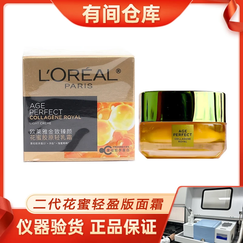 【二代轻盈版】欧莱雅花蜜胶原轻乳霜30ml(罐子做大，看上去不满)