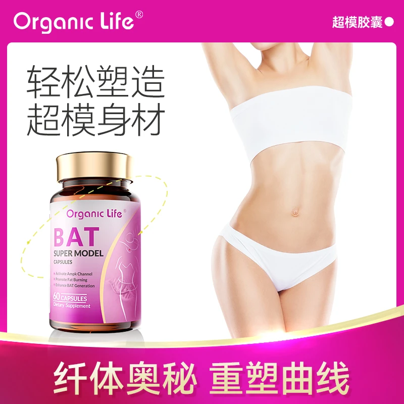 Organiclife澳洲进口SuperModel胶囊多种专利配方纤体胶囊