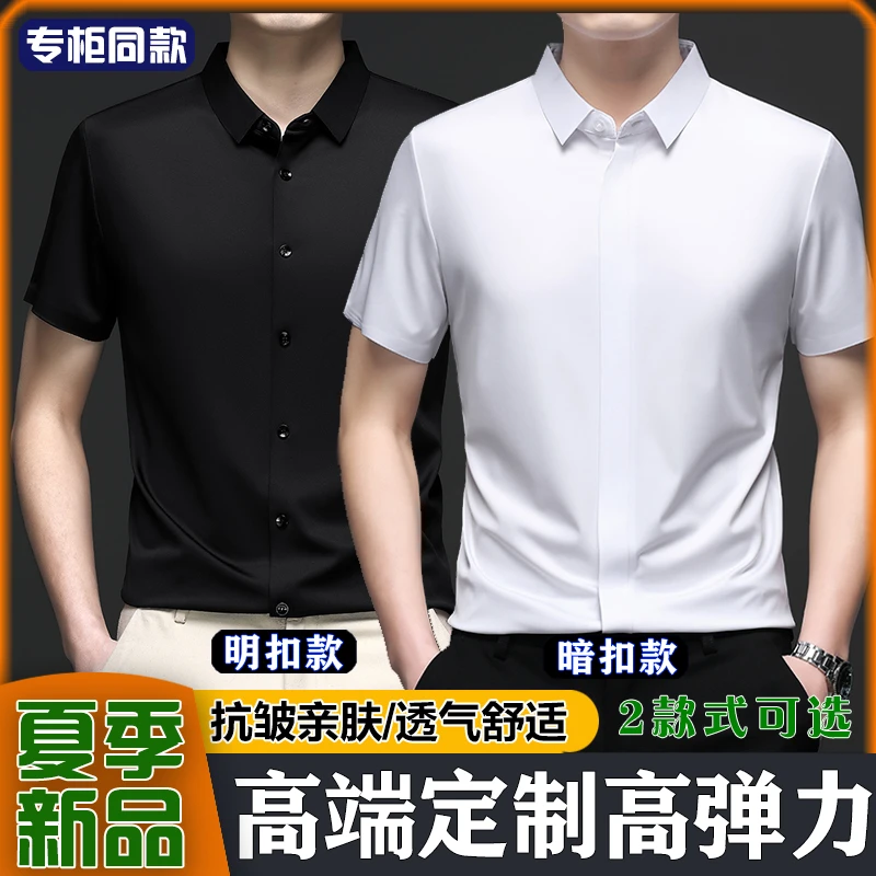 夏季新款高档无痕高弹力衬衫男款商务休闲中年男士短袖衬衣打底