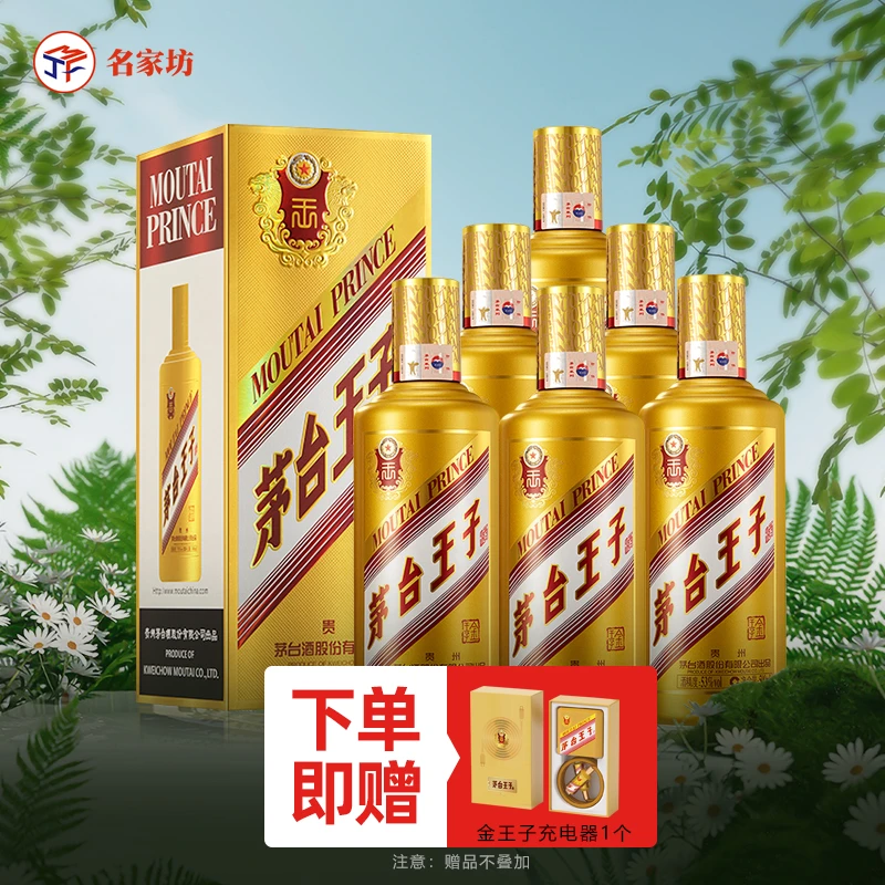 MOUTAI PRINCE/茅台王子酒茅台王子金王子