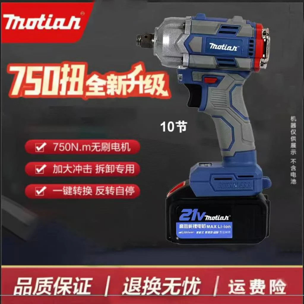 ——【官方专属】750扭汽修无刷扳手