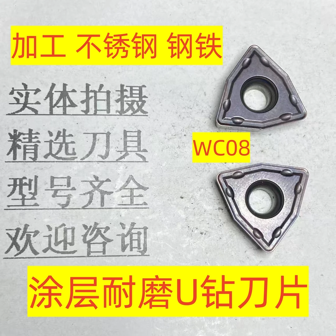 涂层高性能U钻刀片WCMX080412加工不锈钢 钢铁2-4-46