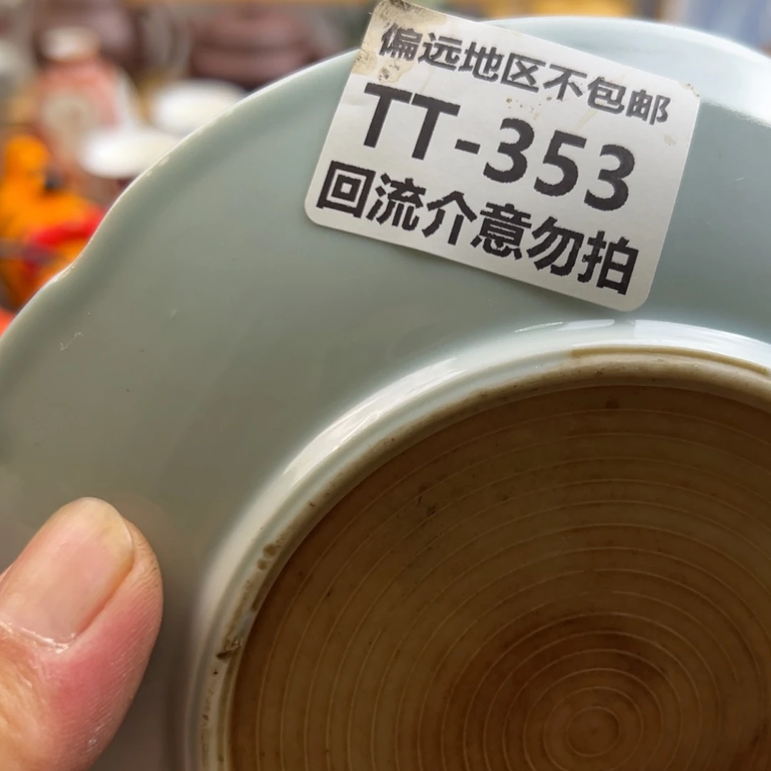 瓷片王*美353回流介意勿扰