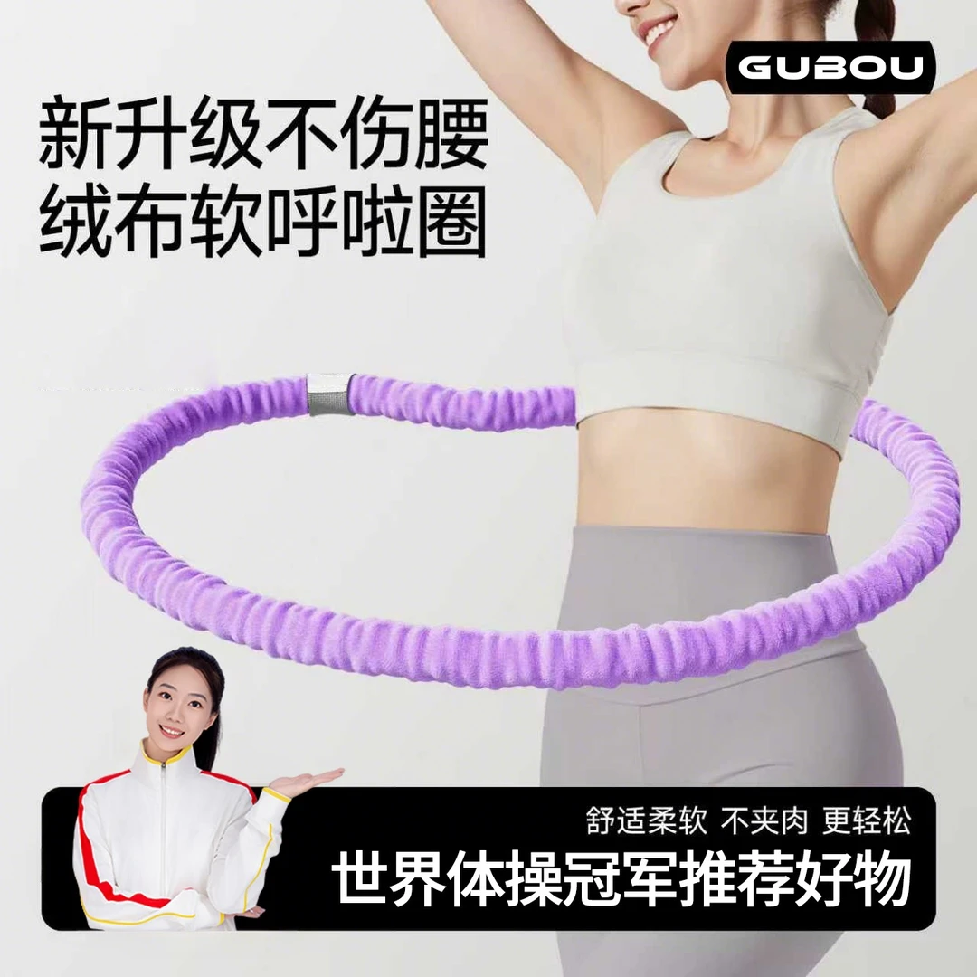 古舶【六代超静音】绒面软体弹簧呼啦圈全包裹不伤衣绒面加重运动圈