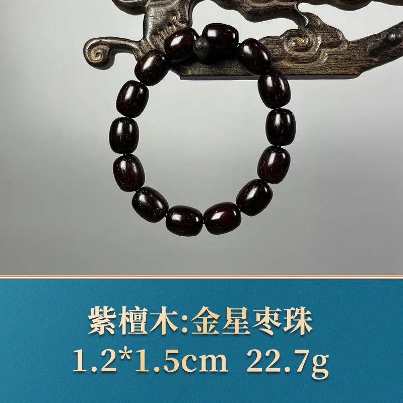 52840 金星枣珠 紫檀木