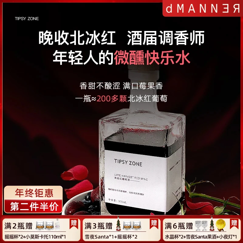 Dmanner新年送礼【北冰红晚收】大方瓶通化甜红葡萄酒微醺女生冰酒