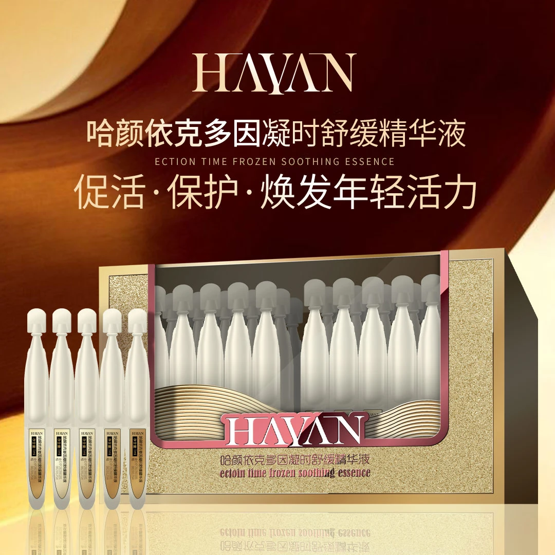 HAYAN哈颜依克多因凝时舒缓精华液次抛1741