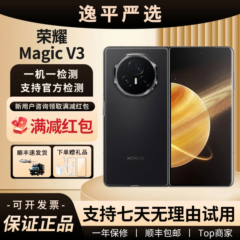 99新 honor/荣耀 Magic V3青海湖电池金刚巨犀玻璃轻薄