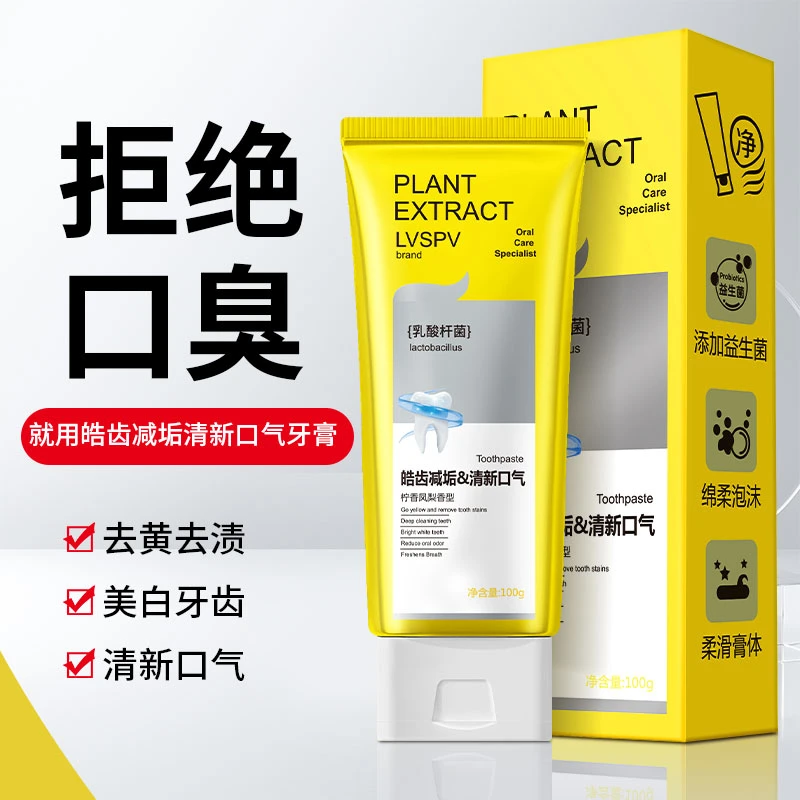 LVSPV乳酸杆菌柠香凤梨香型牙膏皓齿减垢去黄去渍清新口气
