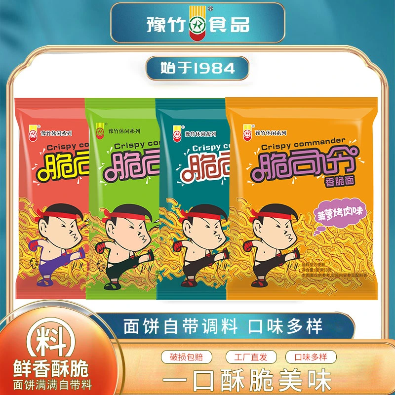 脆司令清新无辣新口味脆司令干脆面干吃面豫竹方便面休闲小零食