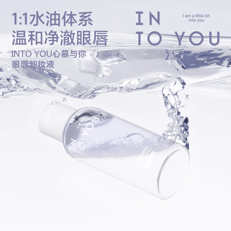 【会员专属】INTOYOU心慕与你反转眼唇卸妆液清爽不易糊