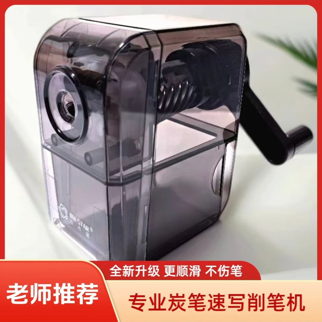 老师同款吉木星炭笔速写削笔机