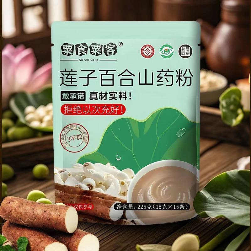正宗莲子百合铁棍山药粉营养健康古法即食代餐粉