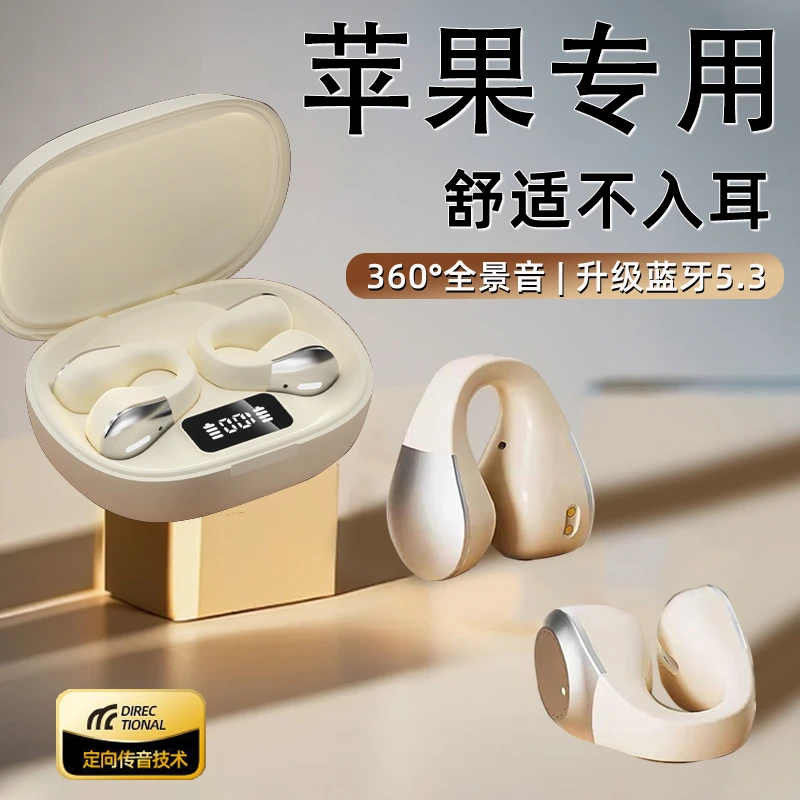 iPhone苹果专用不入耳蓝牙耳机适用17运动16正品15非骨传导13无线