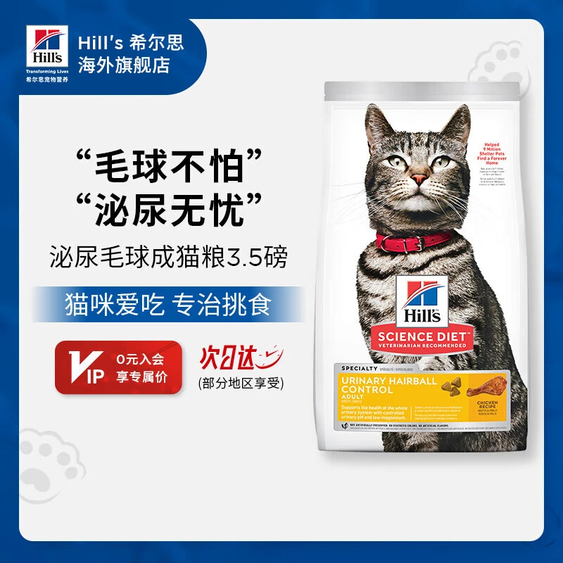 Hill‘s希尔思进口猫粮去毛球泌尿金标希尔斯通用成猫通用猫主粮