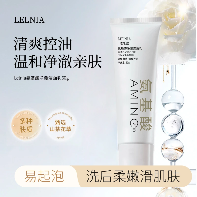 氨基酸净澈洁面乳清爽控油细腻保湿滋润清洁肌肤泡沫洗面奶代发