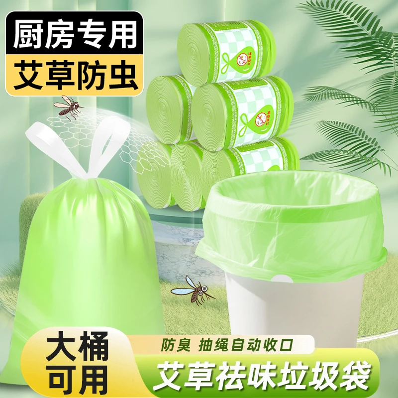 艾草除臭垃圾袋家用加厚香氛款厨房卫生间专用抽绳塑料袋