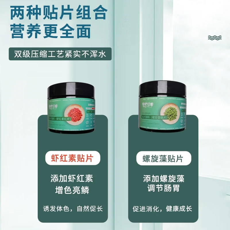 小型鱼通用贴片鱼食孔雀鱼斗鱼饲料热带鱼金鱼灯鱼粮鹦鹉鱼虾红素