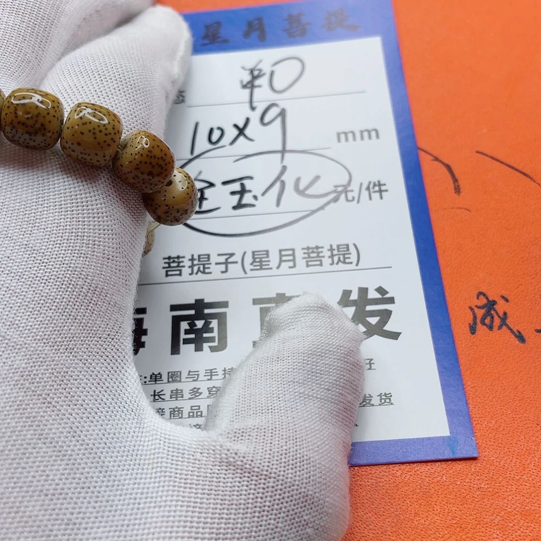 星月菩提手串10nnnnnnnnnnn