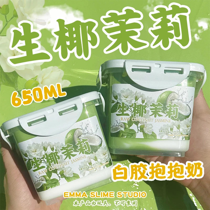 Emma家生椰茉莉白胶抱抱奶厚实假水1大桶解压玩具泥手工diy史莱姆